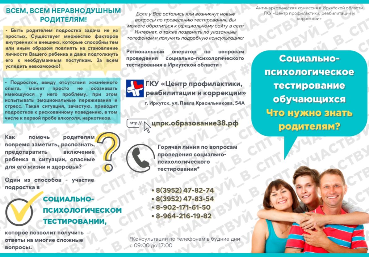 Памятка СПТ.