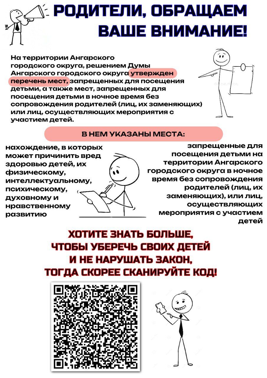 Родители, обращаем ваше внимание!.