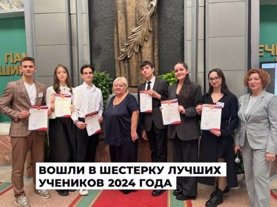 Всероссийский конкурс «Лучший ученик года -2024».