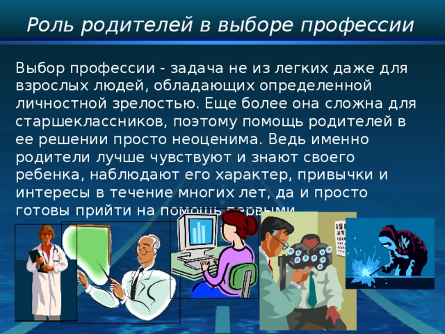 Вместе к будущему: как родители могут помочь ребенку в выборе профессии.