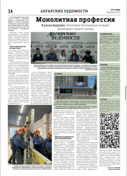 Монолитная профессия. Плотники-бетонщики создают фундамент будущего.
